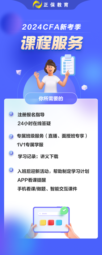 2024CFA備考季！好課大放價！限時享免息！