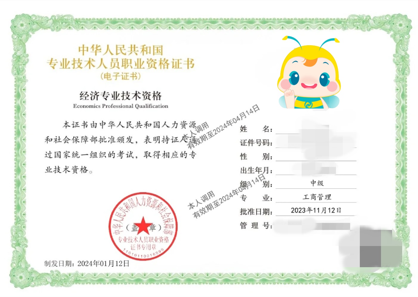 經濟師證書