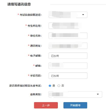 2024年期貨從業(yè)考試報(bào)名流程速覽！