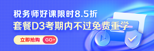 稅務師課程優惠