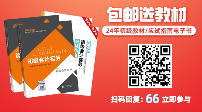 2024年初級會計官方教材/《應試指南》電子書 限時包郵送 手慢無！