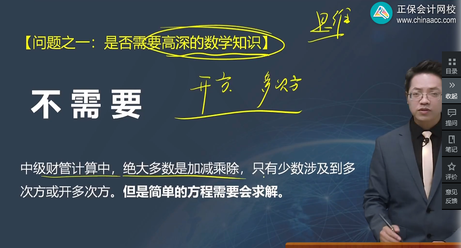 中級會計財務管理太難學？搞定“數(shù)學”和“公式”就簡單啦！