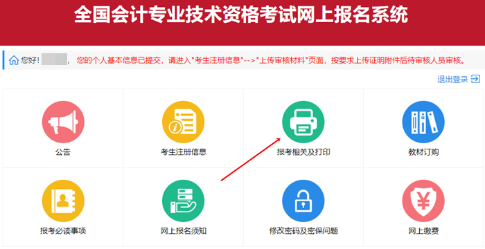 已報名 但忘記打印初級會計報名信息表/回執表了 怎么辦？