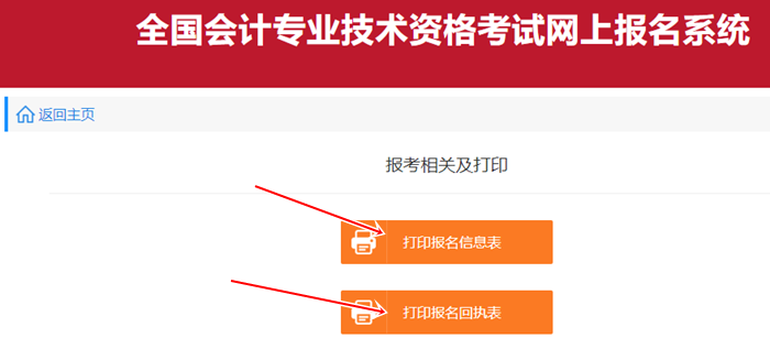 已報名 但忘記打印初級會計報名信息表/回執表了 怎么辦？