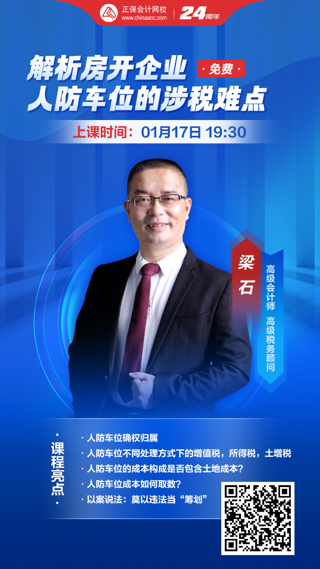 掃碼預約觀看直播課程