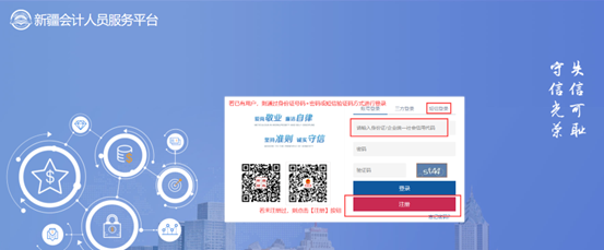新疆發布2024年初級會計考試報名流程（圖解）