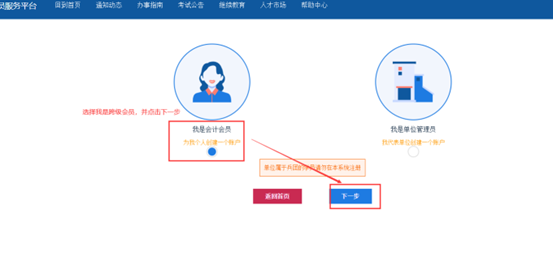 新疆發布2024年初級會計考試報名流程（圖解）