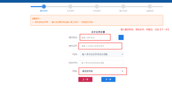 新疆發布2024年初級會計考試報名流程（圖解）