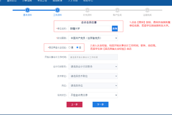 新疆發布2024年初級會計考試報名流程（圖解）