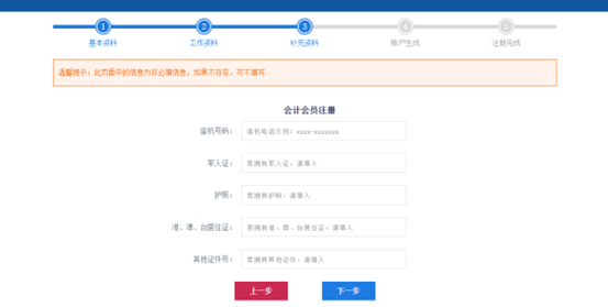 新疆發布2024年初級會計考試報名流程（圖解）