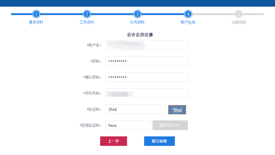 新疆發布2024年初級會計考試報名流程（圖解）