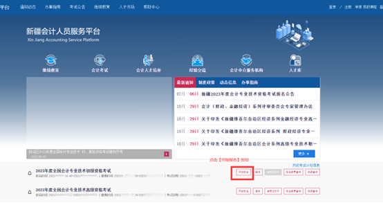 新疆發布2024年初級會計考試報名流程（圖解）