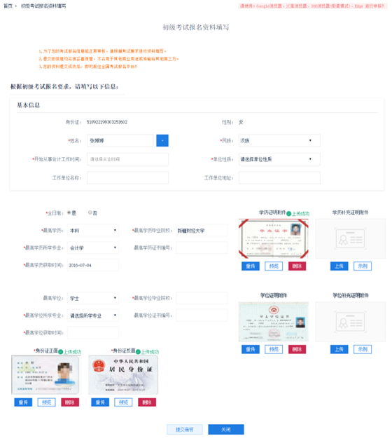 新疆發布2024年初級會計考試報名流程（圖解）