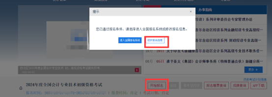 新疆發布2024年初級會計考試報名流程（圖解）