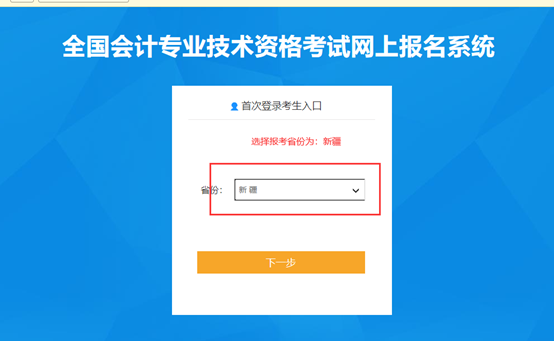 新疆發布2024年初級會計考試報名流程（圖解）