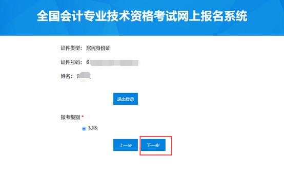 新疆發布2024年初級會計考試報名流程（圖解）