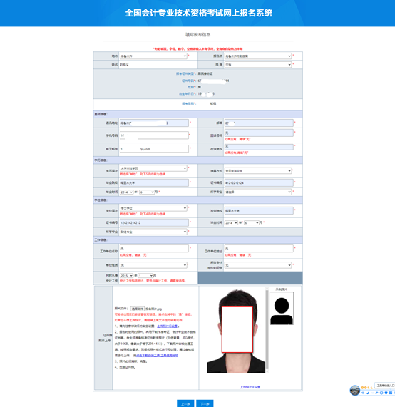 新疆發布2024年初級會計考試報名流程（圖解）