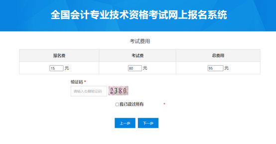 新疆發布2024年初級會計考試報名流程（圖解）