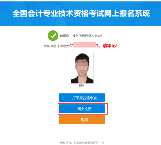 新疆發布2024年初級會計考試報名流程（圖解）