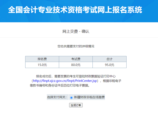 新疆發布2024年初級會計考試報名流程（圖解）