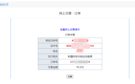 新疆發布2024年初級會計考試報名流程（圖解）