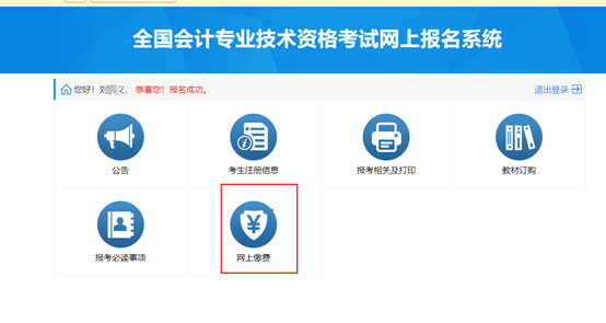 新疆發布2024年初級會計考試報名流程（圖解）