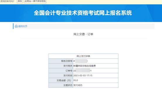 新疆發布2024年初級會計考試報名流程（圖解）