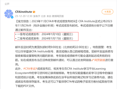 通知｜11月CFA二級考試成績1月17日公布！
