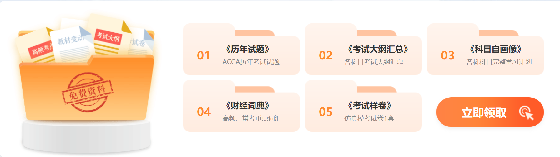 400MB+助學備考資料 免費領取：