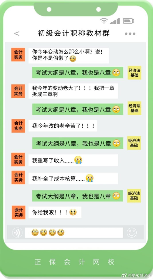 初級會計考試教材變動大嗎？初級會計實務和經濟法基礎打起來了！