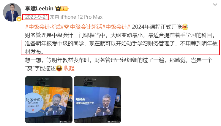 現在備考2024中級會計職稱怕教材變化大？先學哪一科合適？