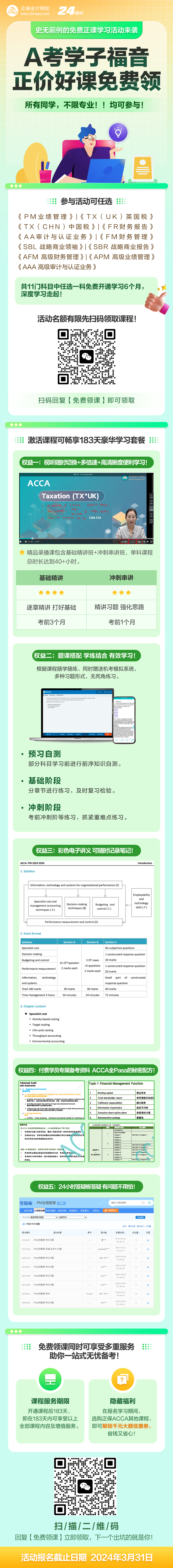 A考免費領(lǐng)取好課活動