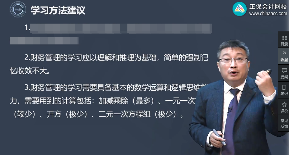 中級會計備考正在進行中 數學不好能學會《財務管理》嗎？