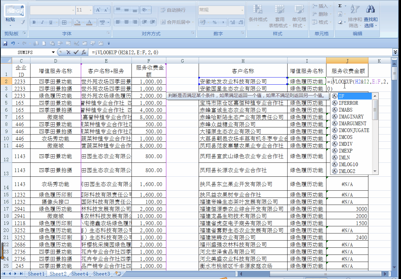 Excel技巧：VLOOKUP函數實現多條件查找匹配