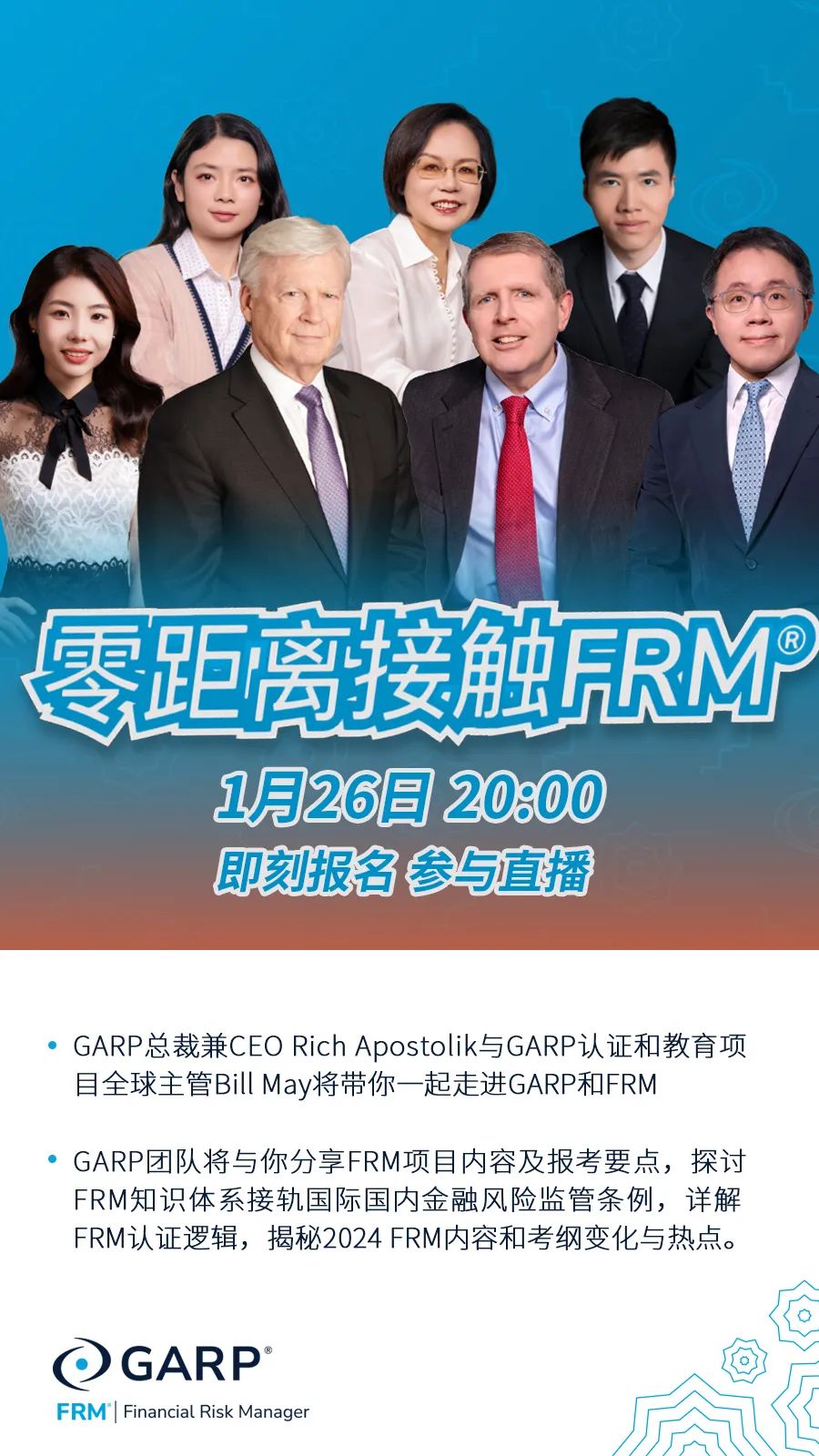 garp協(xié)會直播