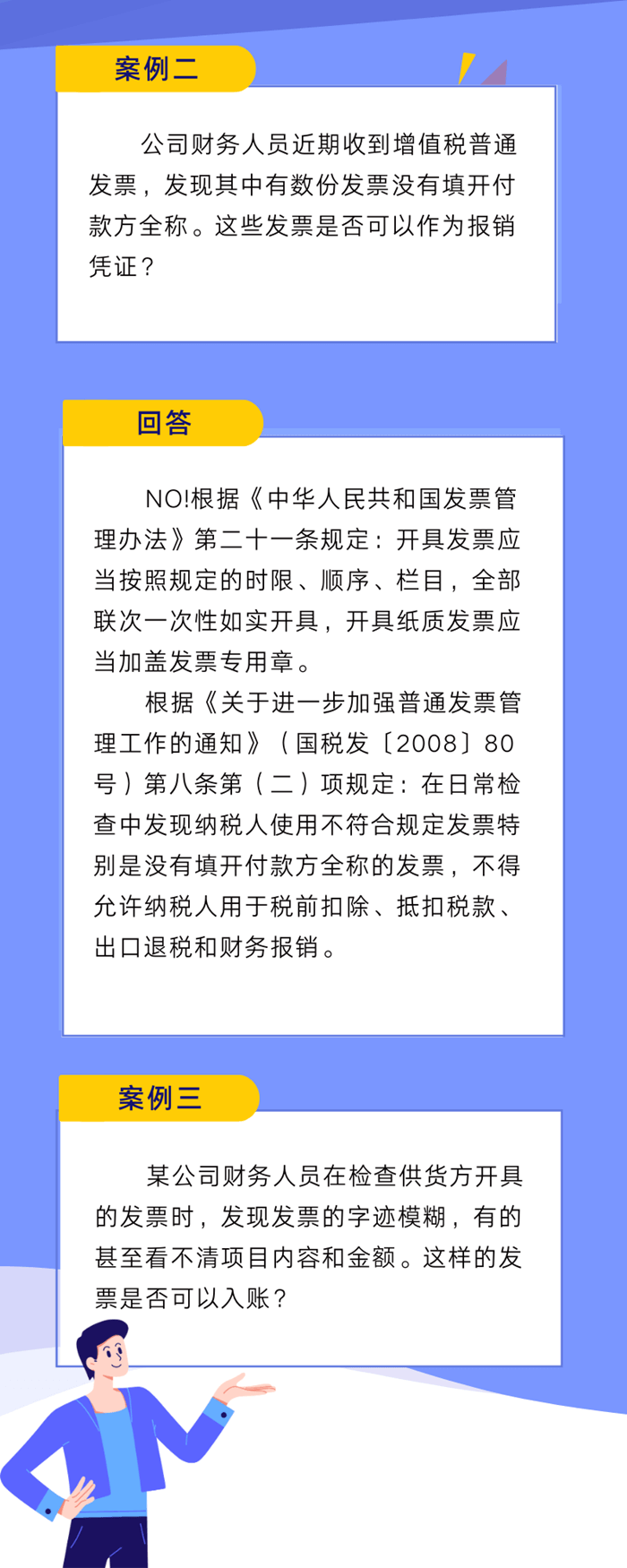 哪些發票不合規