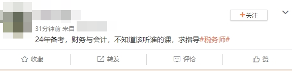 2024年備考財務(wù)與會計聽誰的課？