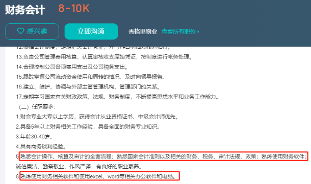 會計實操的優勢