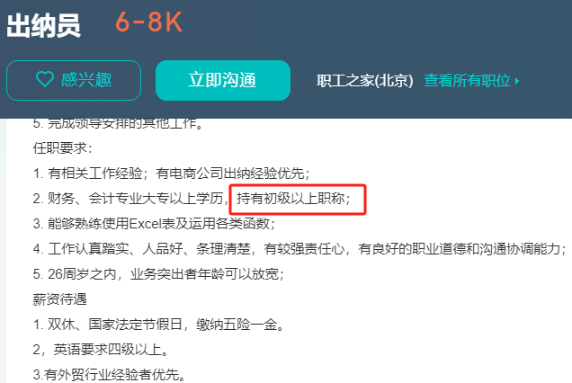 會計證書的優勢