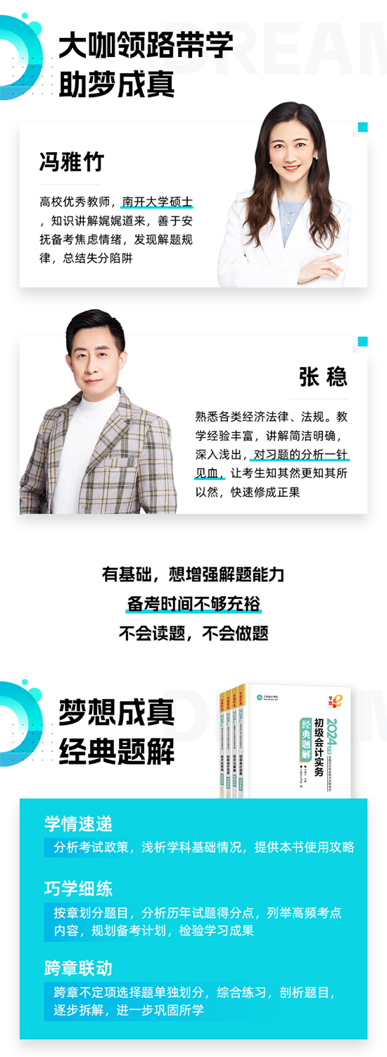 【免費試讀】2024初級會計-夢2《經典題解》現貨啦 早買早發貨早備考！