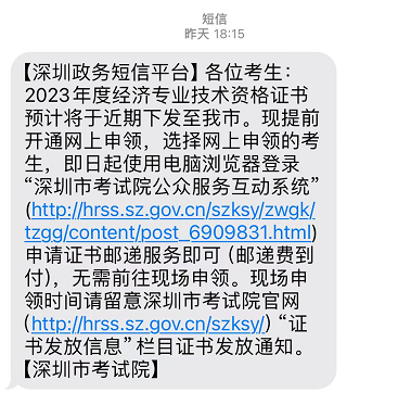 廣東深圳2023年初中級經濟師證書郵寄申請