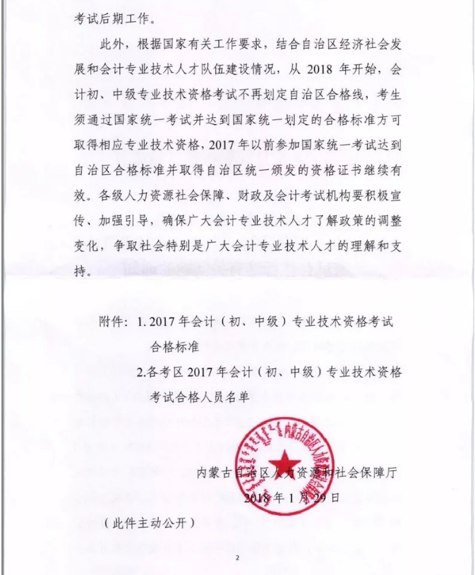 內蒙古2017年初中級考試合格標準有關問題的通知