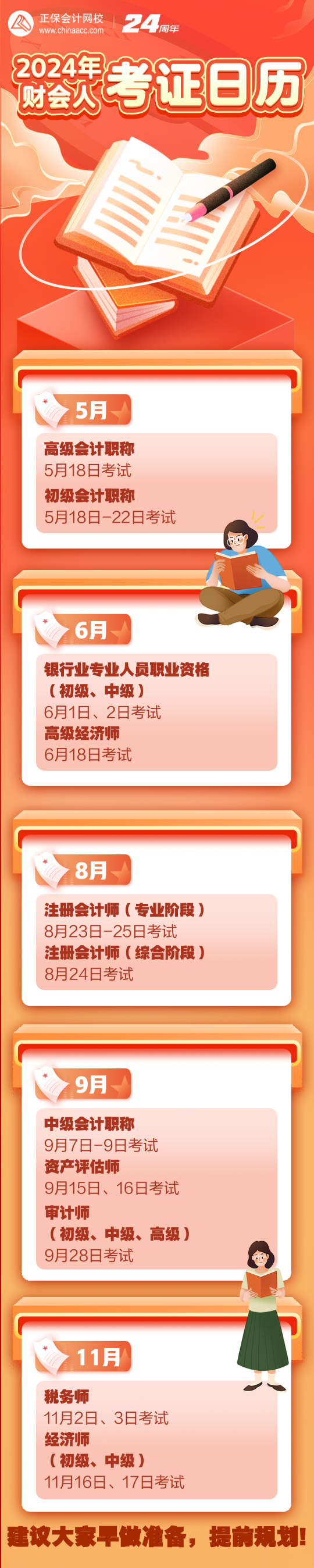 2024年財會人的考證日歷出爐啦！新考季備考這樣準備！