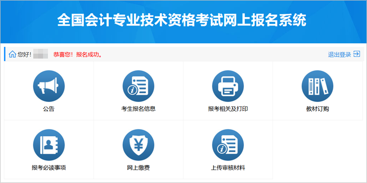通知！全國2024年初級會計資格考試報名及繳費入口26日關閉