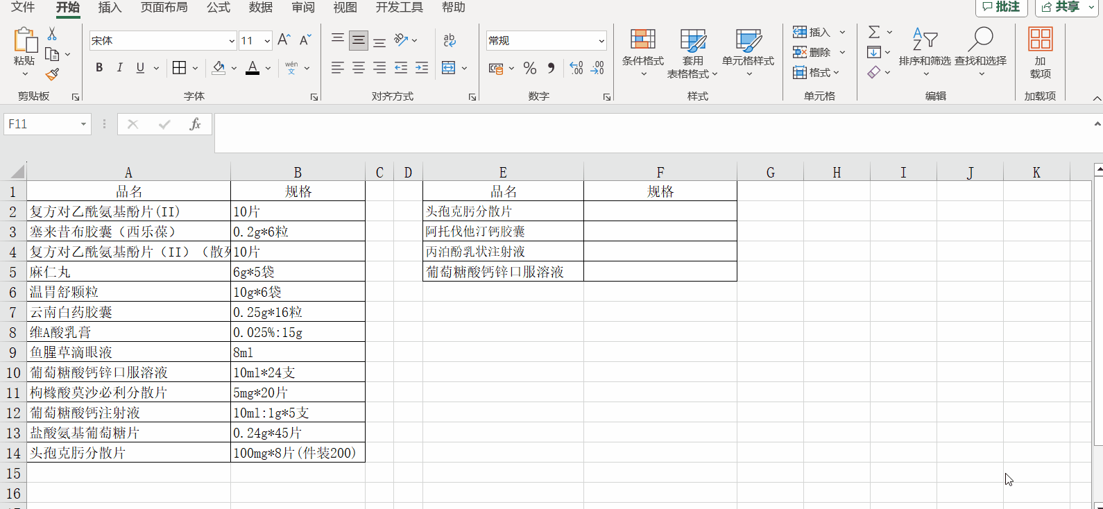 Vlookup函數(shù)使用時出現(xiàn)#N/A錯誤值如何處理？