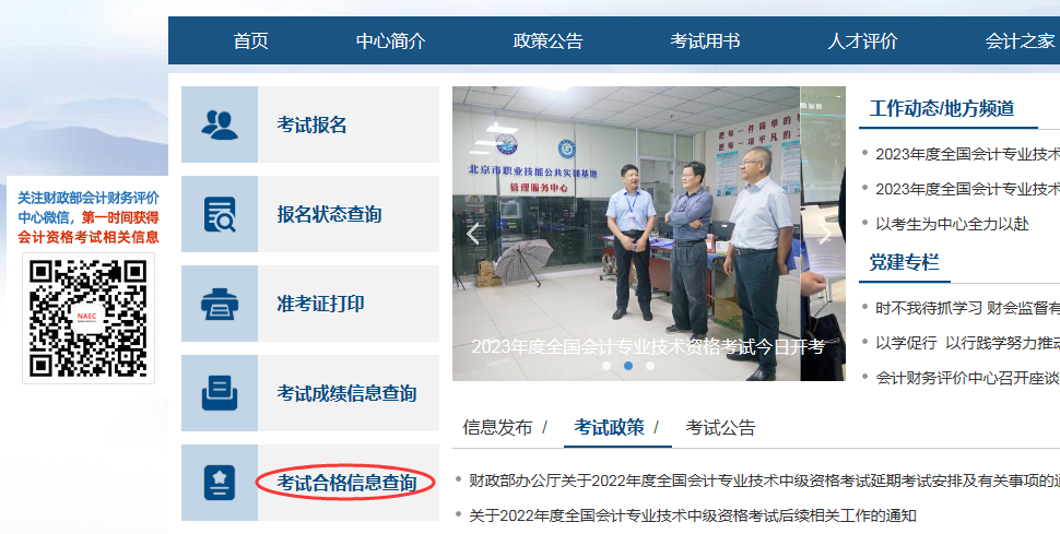 湖北荊州2023年中級會計證書領取的通知