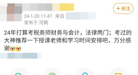 稅務師財務與會計、涉稅相關法律老師和學習時間安排建議