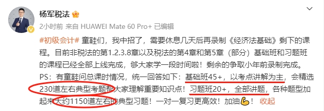 初級會計學習備考需要多少時間？輔導課程有多少課時？