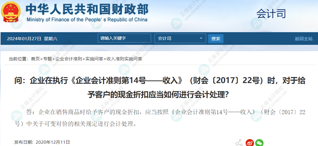 對于現金折扣會計和稅務應如何進行處理？