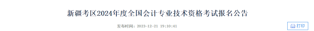 2024報名前一定要做這件事！繼續教育影響中級會計考試報名！